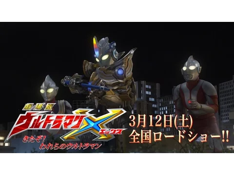 "Ultraman X the Movie" HD trailer !! with Englsh SUB (2016)