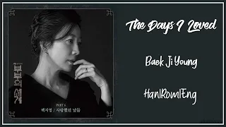 Download Baek Ji Young – The Days I Loved (사랑했던 날들) (부부의 세계 OST Part 6) (Han|Rom|Eng Lyrics) MP3