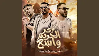 بحر الحريم واسع 