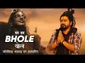Download Lagu Bam Bam Bhole Bol (Official Video) Bholenath Song | New Song 2023 | Bhole Song | Shekhar Jaiswal