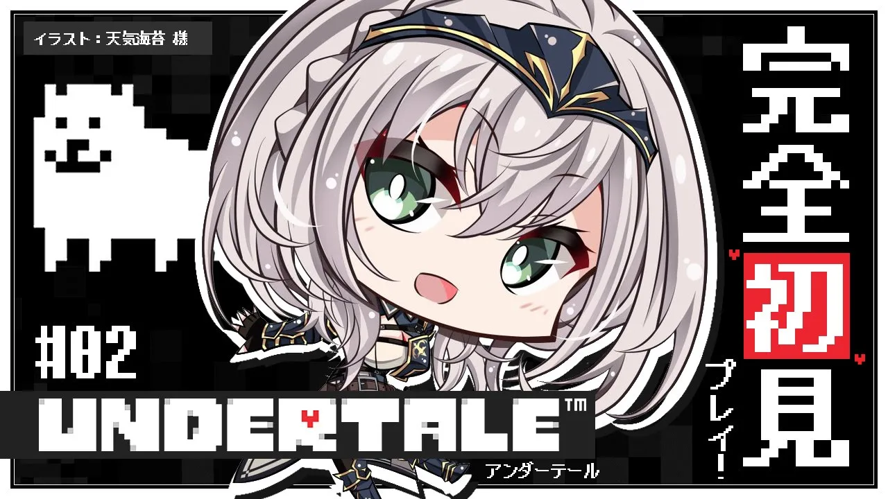 #02【UNDERTALE】完全初見！みんな大好きな名作「UNDERTALE」を遊ぶよ～✨【白銀ノエル/ホロライブ】