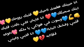 انا حبيتك هفضل احبك قلبك روحك حالات واتس 
