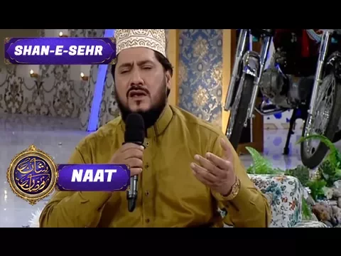 Download MP3 Shan e Sehr | Naat | ARY Digital Drama