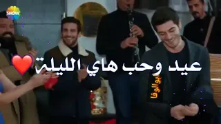 عيد وحب هاي الليلة الناس معيدين كاظم الساهر مراد وحياه 