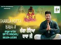 Download Lagu CHANGA HOEYA BABA JI | ਚੰਗਾ ਹੋਇਆ ਬਾਬਾ ਜੀ | baba balak nath bhajan | satta mandhali |