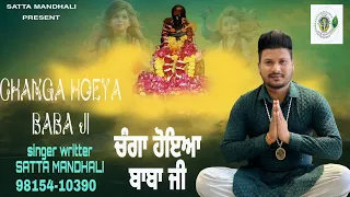 changa hoeya baba ji baba balak nath bhajan satta mandhali 