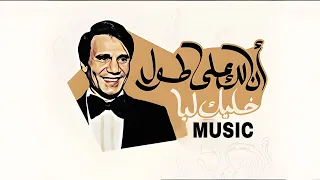 انا لك علي طول مقطع قصير                                    دندنها