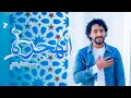 Download Lagu الهجرة - محمود الشيتاني || ALHIJRATU - Mahmoud El Shitany