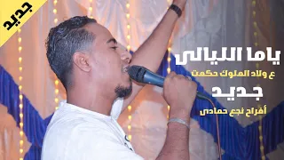 شوفوا ازاى الأسمر خلى الشباب تتفاعل على أغنية    ياما الليالى    ورد فعل قوى   الاسمر يسيطر ع القلوب دندنها