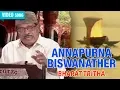 Lagu Annapurna Biswanather | Manna Dey | Bengali Devotional Song | Bharat Tritha | Atlantis Music