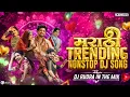 Download Lagu Marathi Trending Songs 2025 | मराठी नॉनस्टॉप डी.जे गाणे | Trending Dj Songs Mix | Shaky | DJ RUDRA