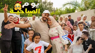 اول يوم جواز وصباحية العروسة مكسوفة 