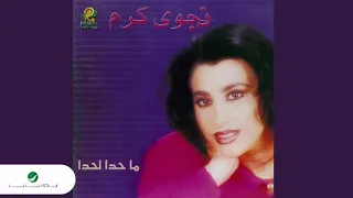                         نجوى كرم   الحلو دندنها