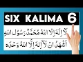 Six kalimas of islam | kalma sharif | 6 kal mein pure | kalima tayyiba | Ahmed Rayees| Buraq .