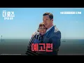 Download Lagu [더 로즈: 완벽한 이혼] 예고편