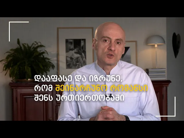 წესრიგის მიღმა - ჯორდან პიტერსონი | წესი 10