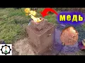 Download Lagu 🔥 Плавлю МЕДЬ из РУДЫ в сыродутной печи.
