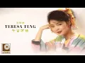 Download Lagu 邓丽君 Teresa Teng - 千言万语 Qian Yan Wan Yu (Official Video)