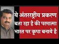 Download Lagu ये अंतररष्ट्रीय प्रकरण बता रहा है की परमात्मा भारत पर कृपा बनाये हुए है  D K DUBEY For Edubharat