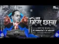 Lagu Jay Bhim Chhava | Ektach Nadlay Jai Bhim Chava New Bhim Jayanti DJ Song| NS Production \u0026 DJ Abhishek