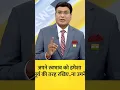 Download Lagu अपने स्वभाव को हमेशा सूर्य की तरह बनाए रखें ना उगने का अभिमान और #short #motivation #shortsfeed