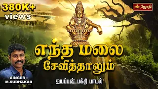 makara jyothi song ayyappan song singer sudhakar jothi tv