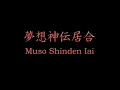 Lagu Iaido Nagae Matasaburo Sensei, complete Musoshindenryu