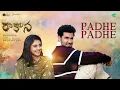 Padhe Padhe - Audio Song | Rakasa | Sangeeth Shobhan, Nayan Sarika | Anudeep Dev | Manasa Sharma