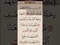 Download Lagu Surah 106 Quraish  Surah Learning,Quran learning with Tajweed,Surah leren, Belajar Surah