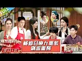 Download Lagu 【朋友請吃飯S3】第3期上：杨迪召唤《九重紫》剧组重聚？ ！#杨迪 #尹正