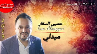عيسى السقار على ام المناديل   طلو الصيادين      دندنها