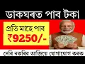 9250 post office monthly income scheme Post Office MIS