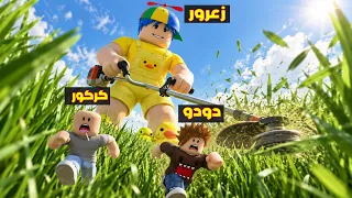 فلم روبلوكس : زعرور العملاق يقص كل شيء في العالم ( كركور يهرب ) 😱🔥