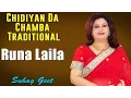 Download Lagu Chidiyan Da Chamba Traditional | Runa Laila (Album: Suhag Geet)