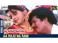 Lagu Brindavanam Telugu Movie Songs | Aa Roju Na Rani Video Song | Rajendra Prasad | Ramya Krishna