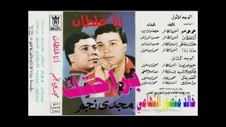 مجدي نجم   براحتك   اغاني الزمن الجميل   خالد منصور التهامي دندنها