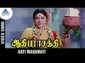 Download Lagu Aathi Parasakthi Movie Songs | Aayi Mahamayi Video Song | Gemini Ganesan | Jayalalitha