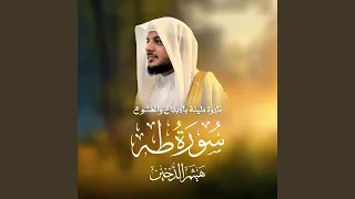 تلاوة مليئة بالابداع والخشوع سورة طه دندنها