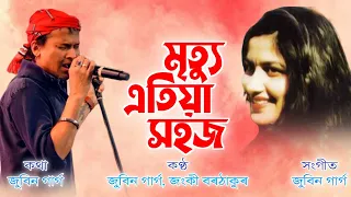 mrityu atiya xohoj zubeen garg jonkey borthakur mukti assamese song 2023 no bass