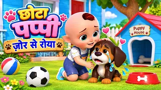 Chota Puppy Zor se Roya - छोटा पप्पी ज़ोर से रोया | Popular Hindi Rhymes | KiddiesTV Hindi