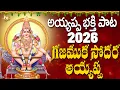 Lagu Ayyappa Swamy New Song 2026 || Gajamuka Sodara Ayyappa || Full Song || Lyrical Video || Ayyappa
