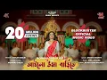 Download Lagu আইলো উমা বাড়িতে | OFFICIAL MUSIC VIDEO | MONAMI GHOSH | AILO UMA BARITE | 4K