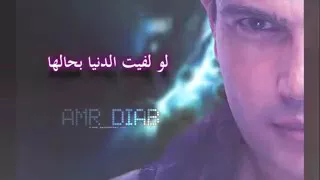 لو لفيت الدنيا بحالها    دندنها