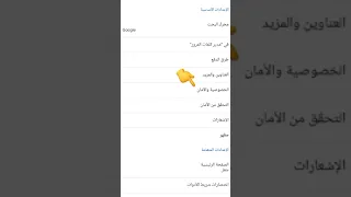كيفية حجب المواقع الاباحية على جوجل ابعتها لغيرك لمنعها من الظهور 