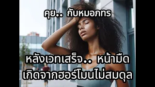 ควรทำอย่างไรเมื่อมีอาการหน้ามืดหลังออกกำลังกาย แม้จะมีน้ำหนักปกติและกินอาหารเพียงพอ