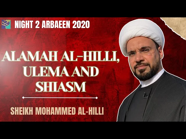 ⁣Night 2 | Allamah Al-Hilli | Ulema | Shiaism | Arbaeen 1442  | Sheikh Mohammed Al-Hilli
