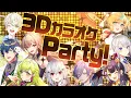 Lagu 【#にじさんじ3DカラオケParty 】今夜はライバー8人で3Dカラオケパーティーだ🎤🎉【四葉/ネス/都々/冬雪/楓/マナ/フレン/レオス/花咲 】