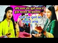 Download Lagu मऊ के धरती पर !! रुचि यादव खुशी यादव में #करताल का हुआ #मुकाबला !! दोनों एक दूसरे को दिखाई #आंख 