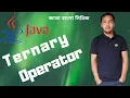 Java Bangla Tutorial - 13