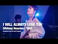 Lagu I WILL ALWAYS LOVE YOU / Whitney Houston 1992 - Sax cover by Yurie Yamazaki